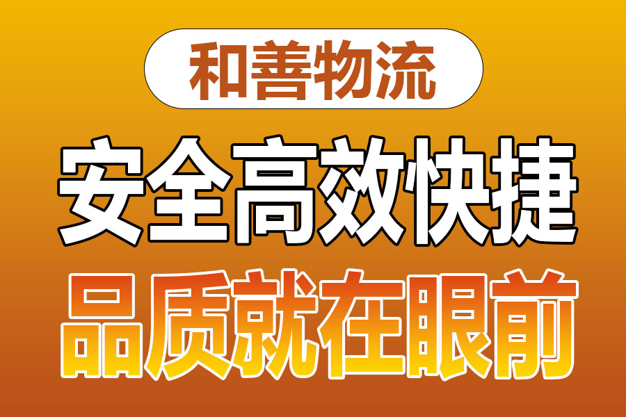 溧阳到东区物流专线